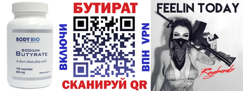 БУТИРАТ вода Инсар